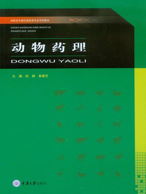 cover image of 动物药理